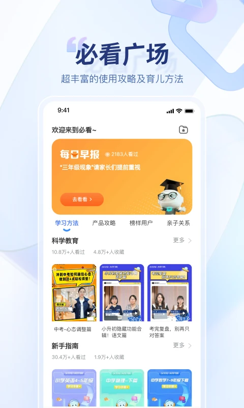 讯飞AI学截图
