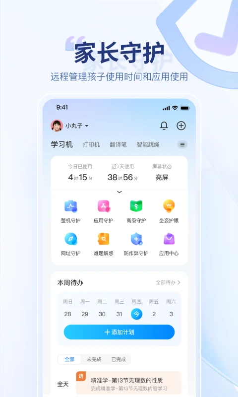讯飞ai学app官网版下载截图