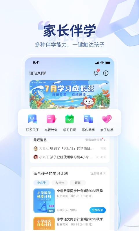 讯飞ai学下载软件截图