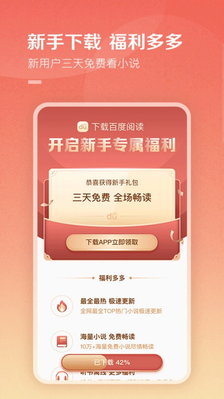 百度阅读器手机版截图