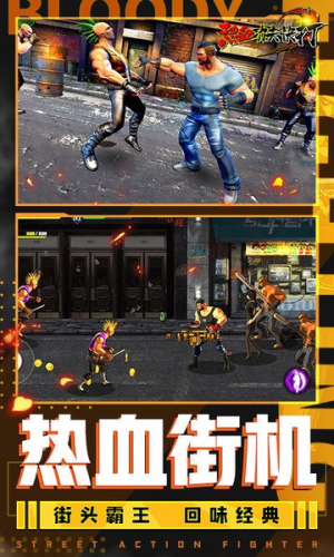 热血功夫快打街截图3