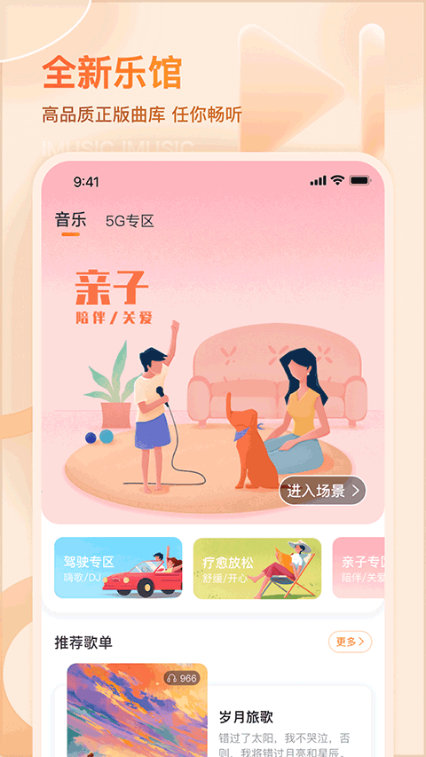 爱音乐app下载免费截图
