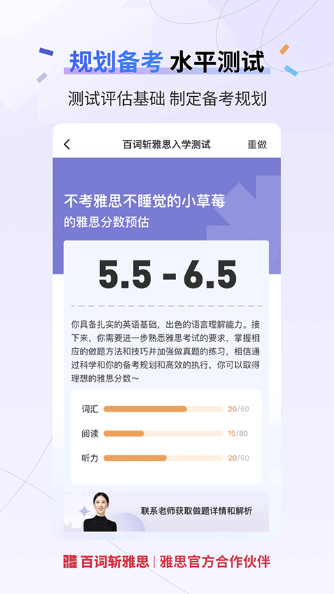 百词斩雅思免费版软件下载官方最新截图