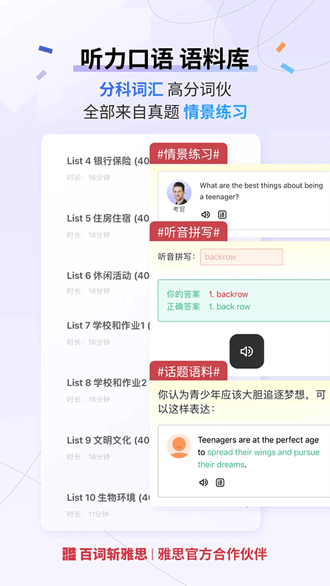 百词斩雅思免费版软件下载官方最新截图