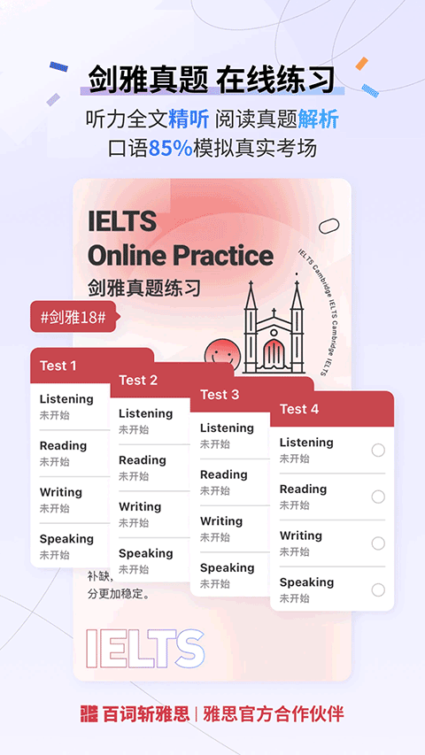 百词斩雅思免费版软件下载官方最新截图