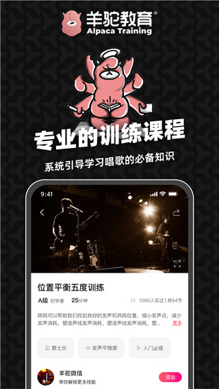 羊驼爱唱歌截图