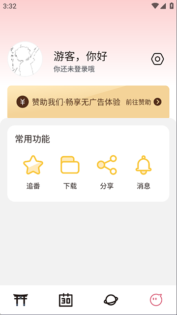 稀饭动漫app下载截图
