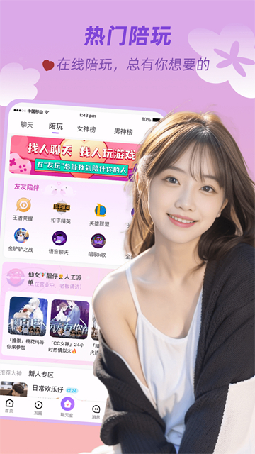 友玩陪玩最新版本截图