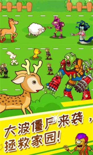 动物大战僵尸截图