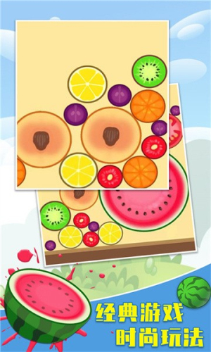 合成大西瓜截图