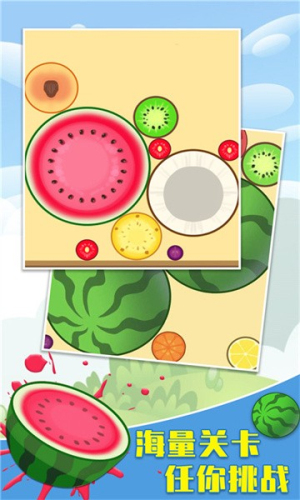 合成大西瓜截图