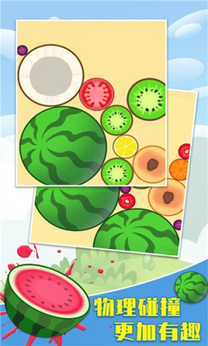 合成大西瓜截图