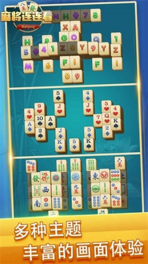 麻将连连看截图