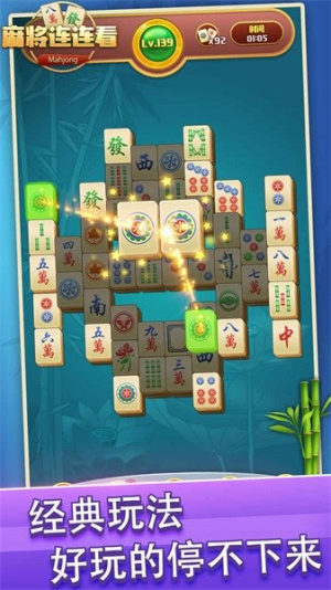 麻将连连看截图