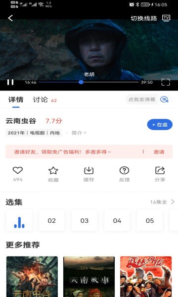 火龙果影视app官方版下载安装2026截图
