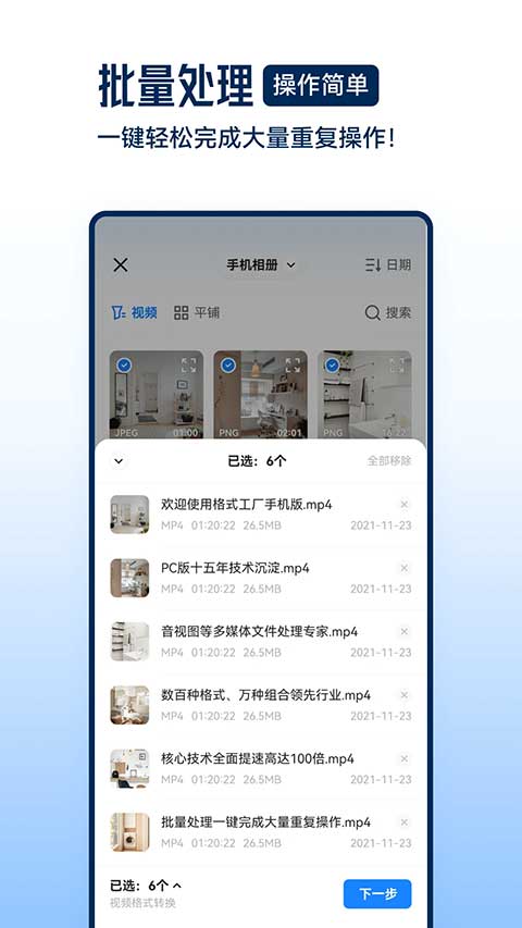 格式工厂免费版截图