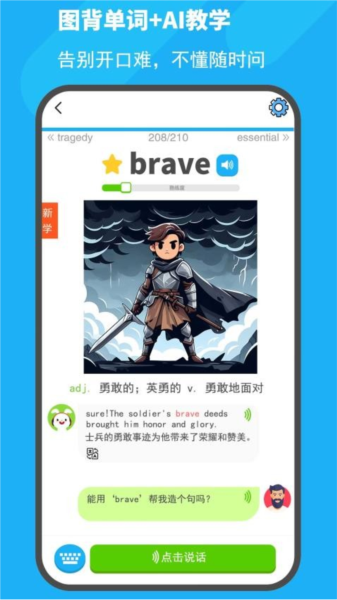 图图单词安卓版下载截图