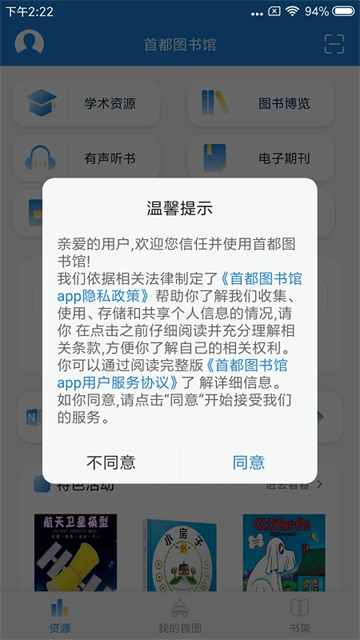 首都图书馆截图