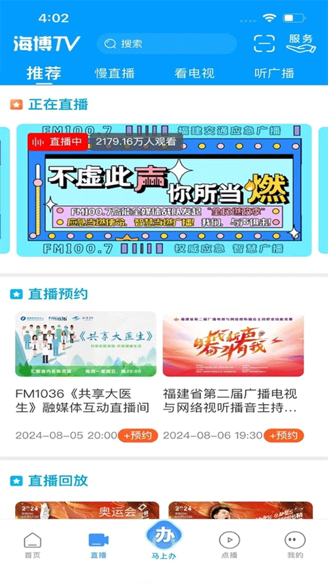 海博tv手机客户端下载截图