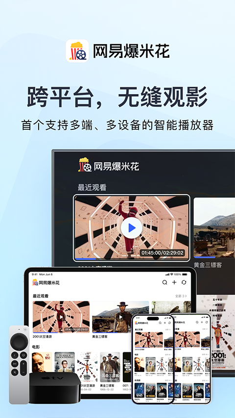 网易filmly下载官网版截图