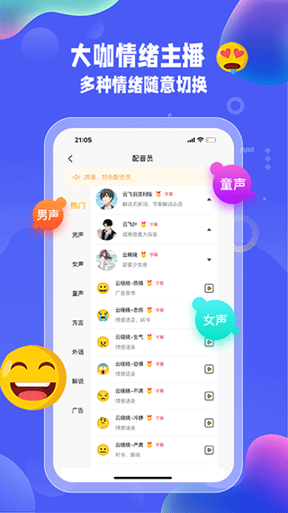 九锤配音app下载截图