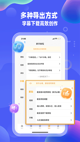 九锤配音app下载截图