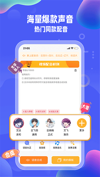 九锤配音app下载截图
