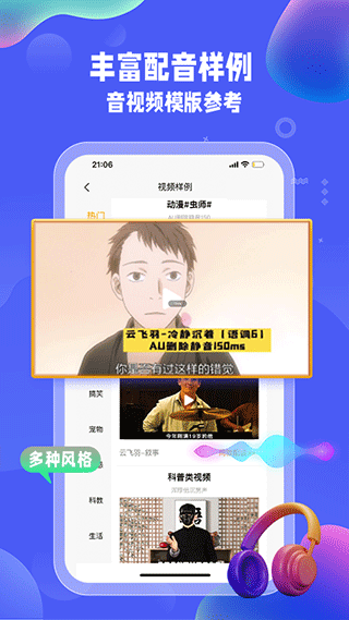 九锤配音免费版截图