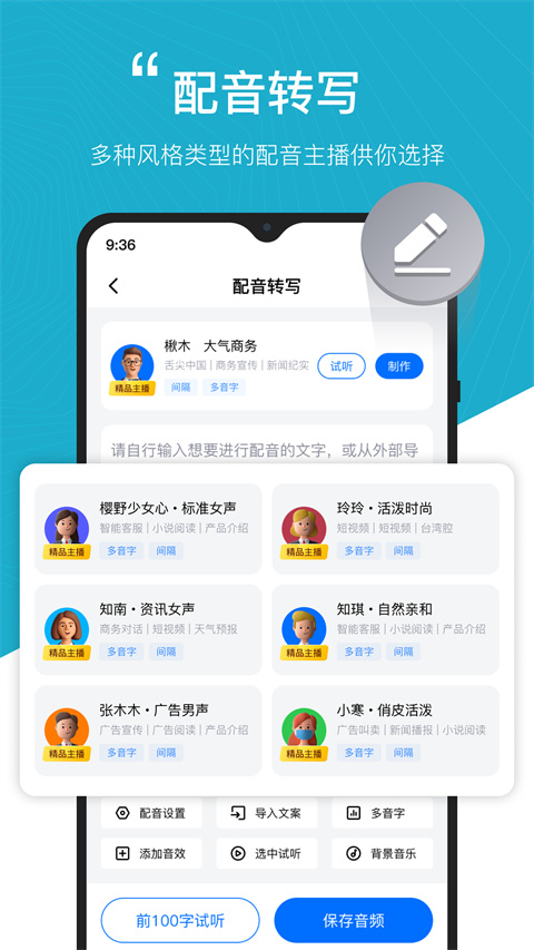 配音工厂app下载官网版截图