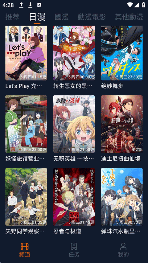 樱花动漫app正版截图