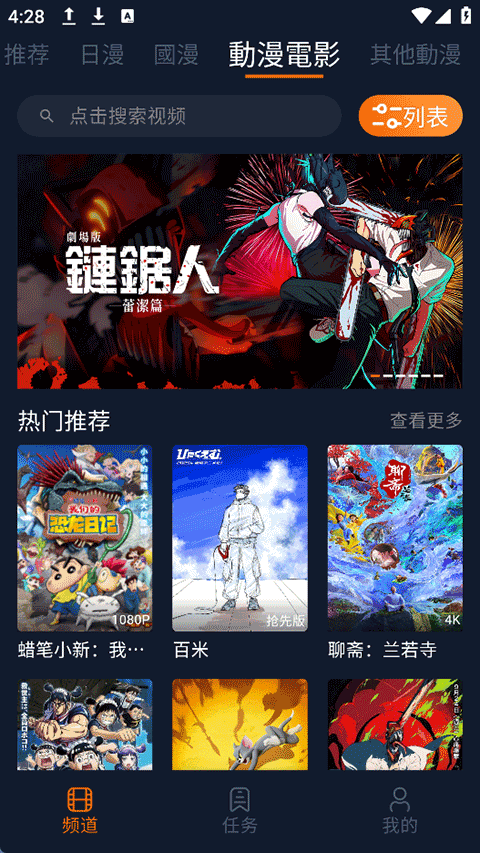 樱花动漫app正版截图