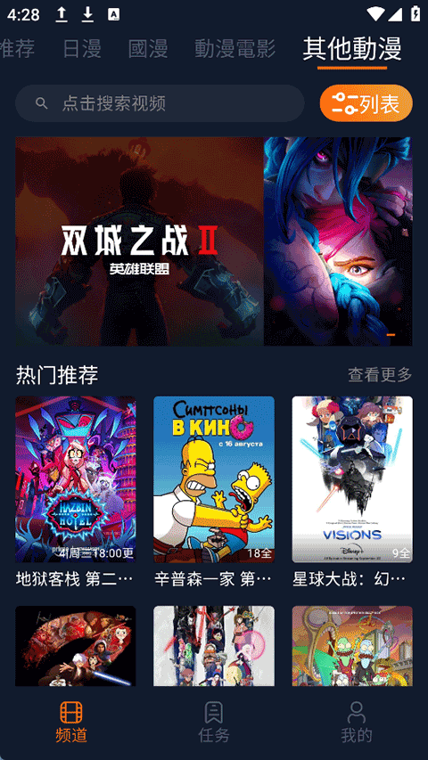 樱花动漫官方版免费下载截图