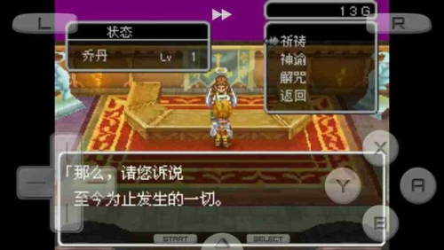 勇者斗恶龙9星空的守护者截图