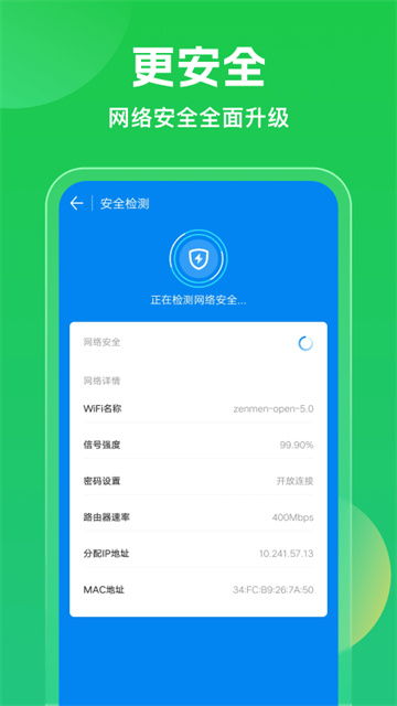 wifi万能钥匙最新版本截图