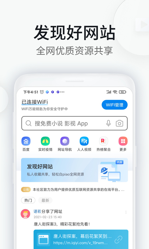 wifi万能钥匙浏览器截图
