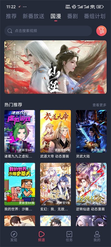 次元站动漫app正版下载截图