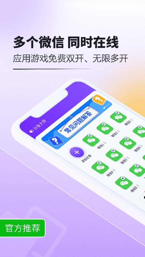 分身大师app官方版下载截图