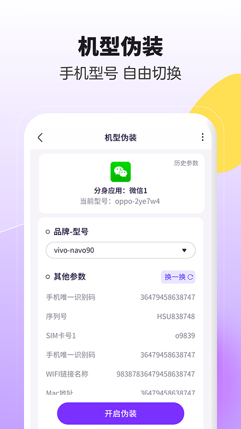分身大师app官方版下载截图