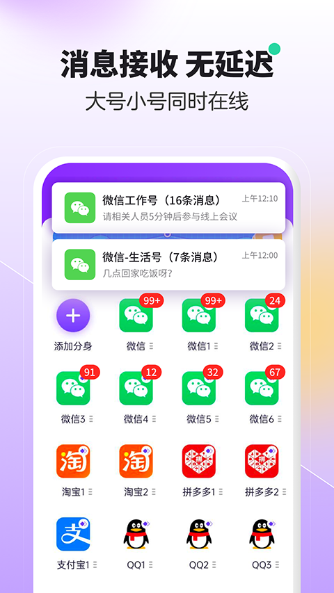 分身大师app官方版下载截图