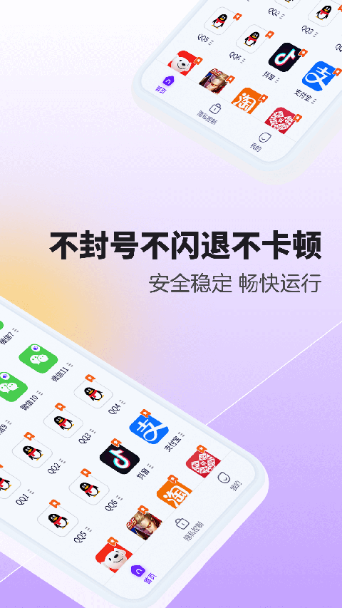 分身大师app官方版下载截图