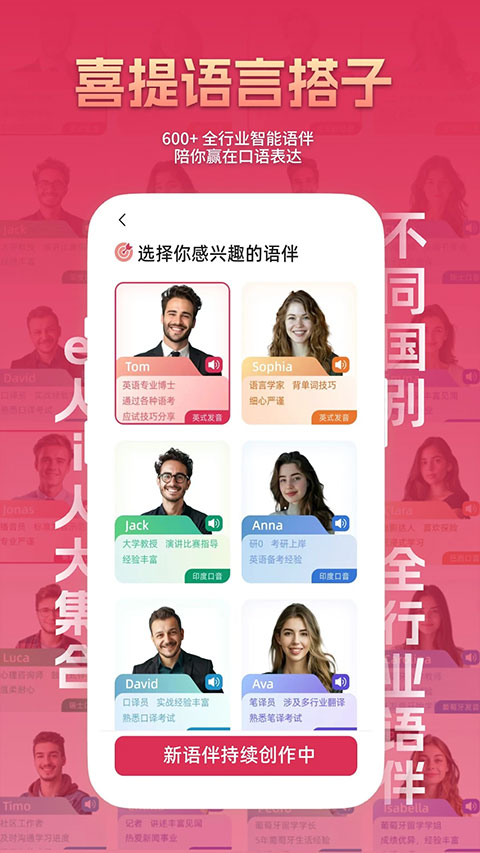 全球说app下载截图