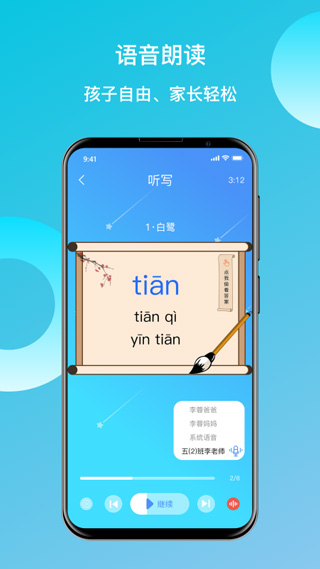 快乐听写APP免费截图