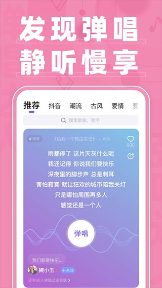 弹唱达人app下载截图