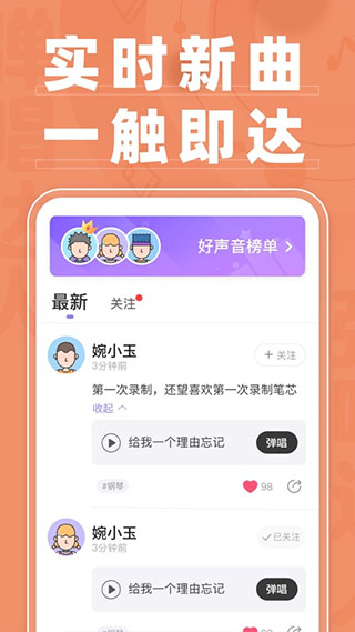 弹唱达人免费下载截图