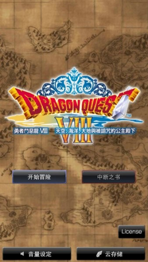 3ds勇者斗恶龙8截图