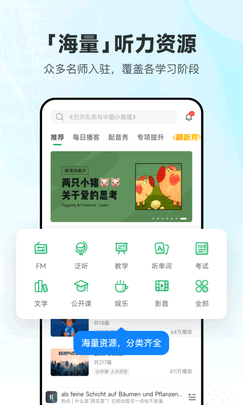 每日德语听力app官网版截图