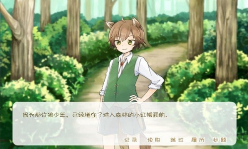 坦率的小红帽和爱说谎的大灰狼截图