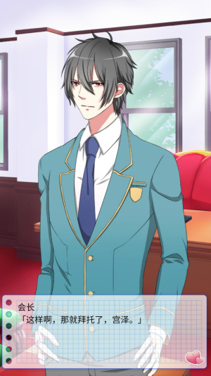 初恋是学生会长中文版截图