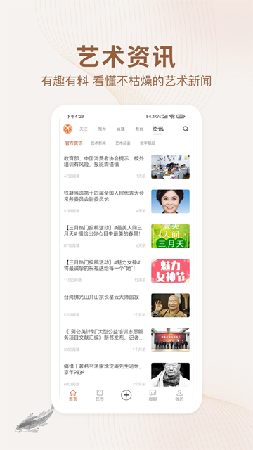 艺术融媒体最新版app截图