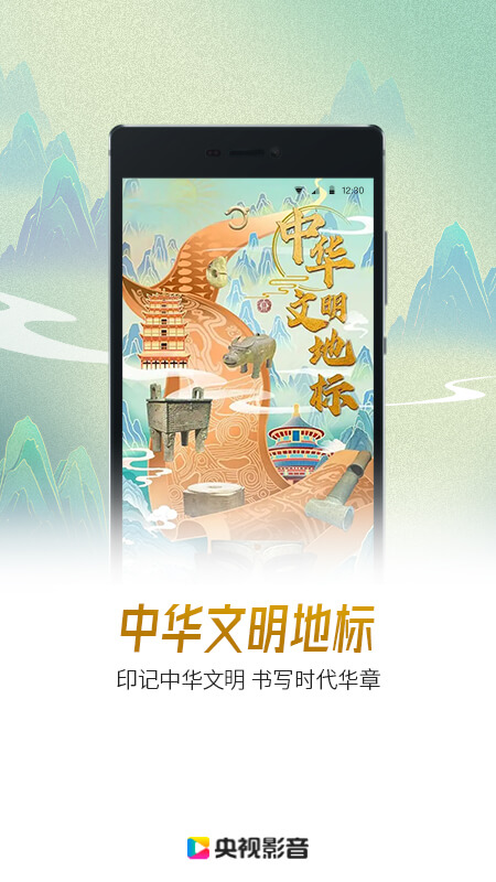 央视影音正版下载截图